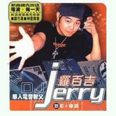 《 DJJerry BestHits 新歌+精选 》